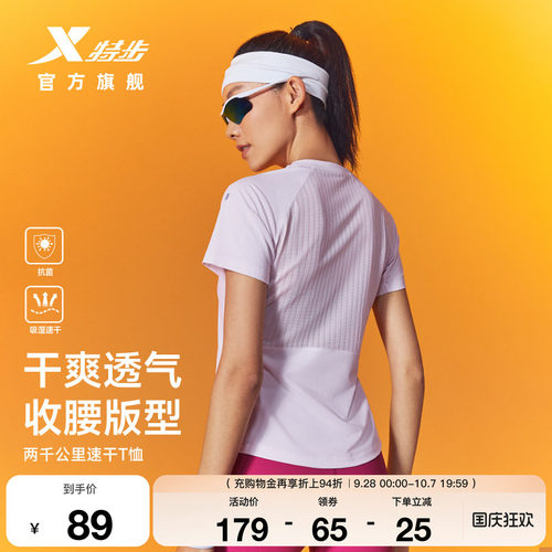 特步两千公里PRO跑步短袖T恤女