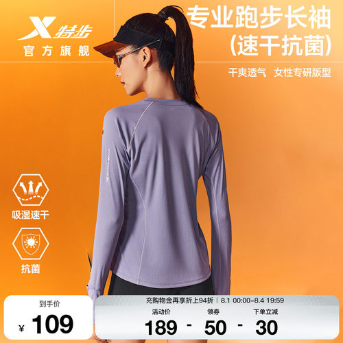 特步两千公里PRO跑步长袖女
