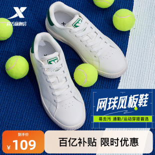 特步网球板鞋男鞋2025夏季休闲鞋情侣运动鞋女鞋白色百搭小白鞋子
