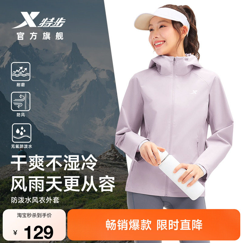 特步防泼水外套秋冬新款女修身加绒软壳衣冲锋运动风衣夹克女装