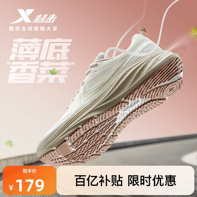 特步薄底香菜丨跑步鞋女鞋冬网面舒适减震运动鞋训练鞋跑鞋低坡差,运动鞋new,跑步鞋,淘宝优惠券,粉丝福利购,淘宝优惠卷