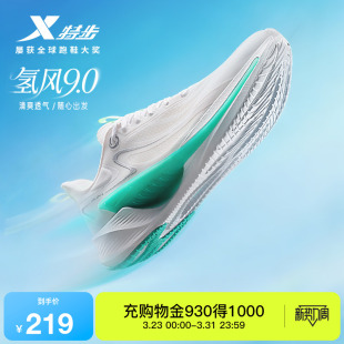 特步氢风9丨跑步鞋男鞋中考体测跑鞋轻便减震青少年运动鞋女鞋子