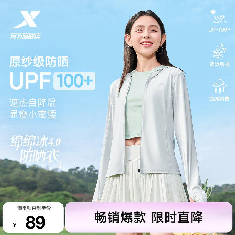 特步绵绵冰4.0防晒衣女春夏新款小蛮腰轻薄冰丝防晒服户外皮肤衣