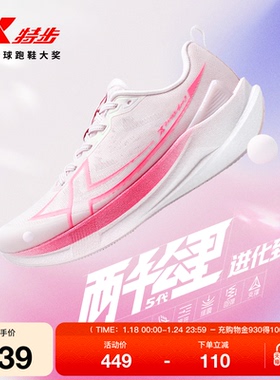 特步两千公里五代丨耐磨跑步鞋女冬季减震运动鞋跑鞋2000公里5代