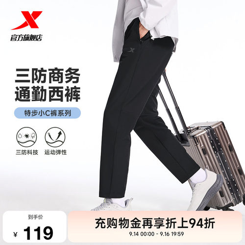 特步小C裤男防泼水商务运动裤