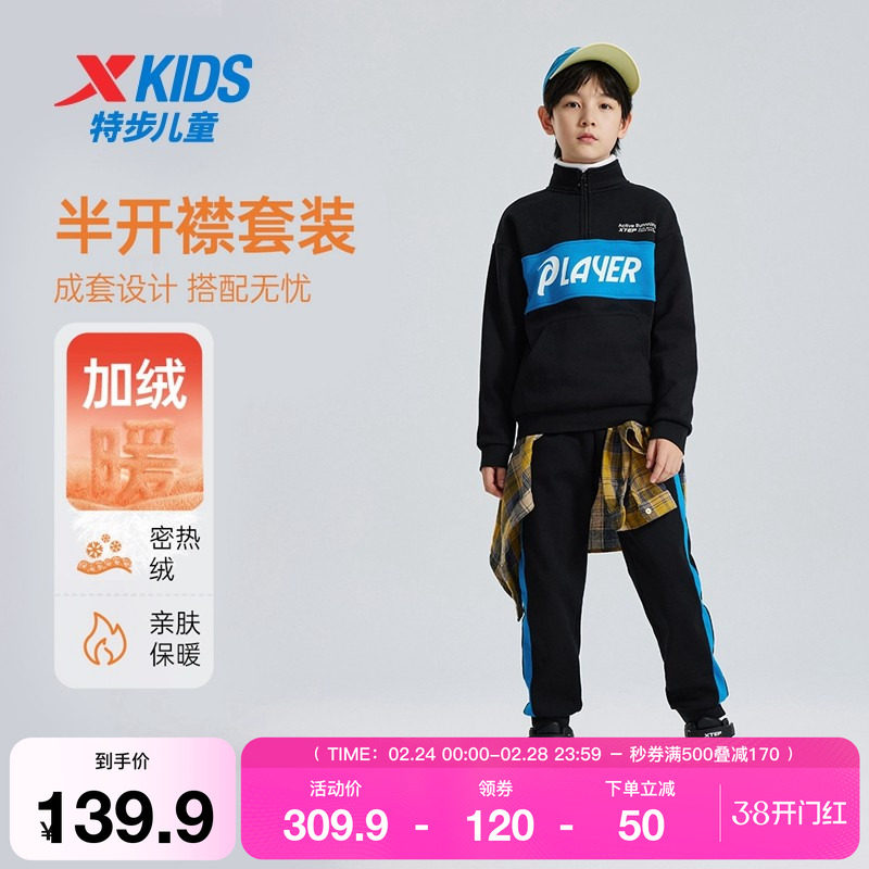 特步童装儿童半开襟套装男童加绒运动服两件套女童春季款卫衣裤子