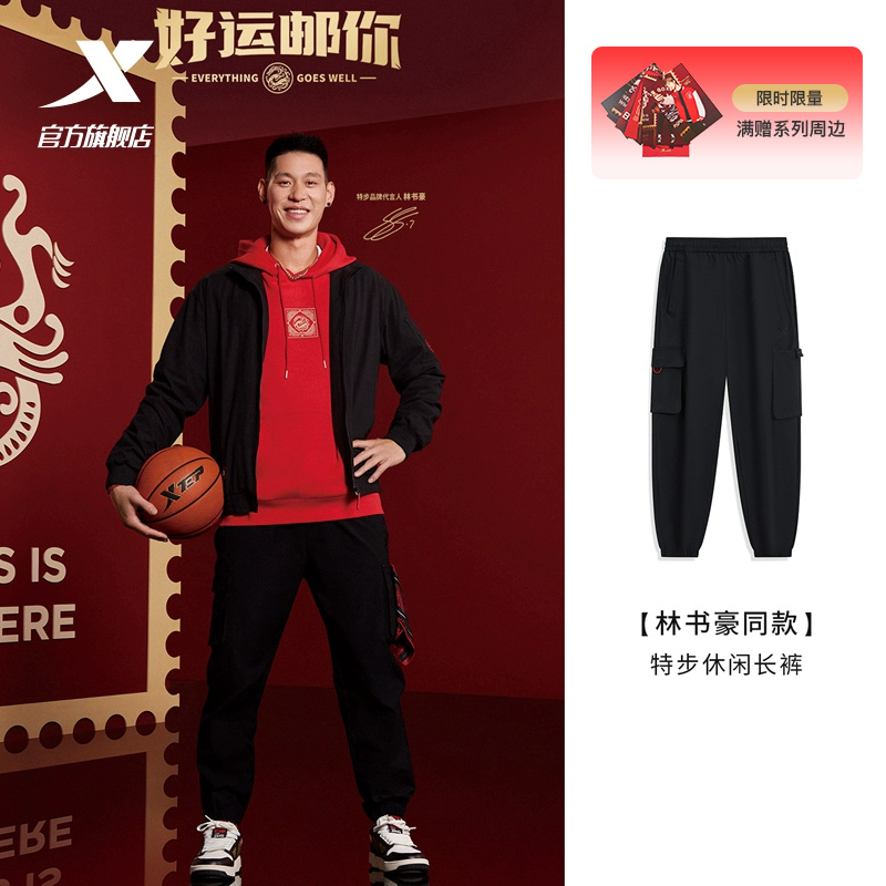 林书豪同款|特步新春系列中国邮政联名运动裤男新款976129560624