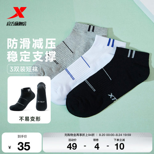 特步男子新款简约透气运动袜