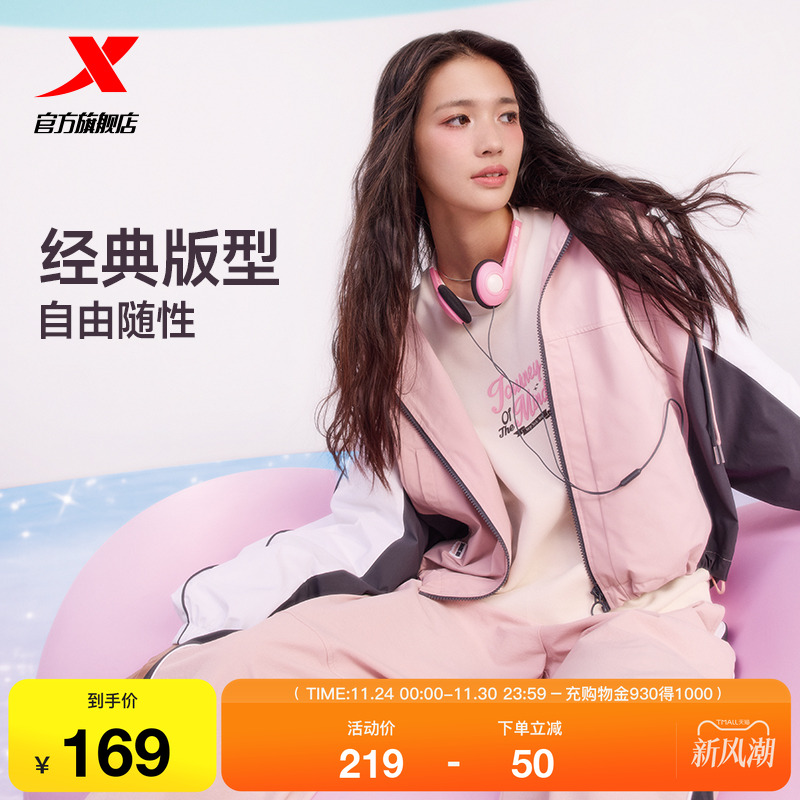 特步外套女款春秋新款潮流女装拼色宽松时尚梭织上衣运动夹克风衣