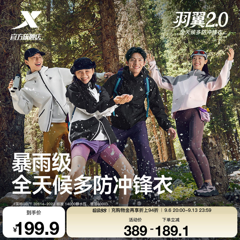 特步羽翼冲锋衣2.0男女同款春夏季户外情侣防水运动登山防风外套