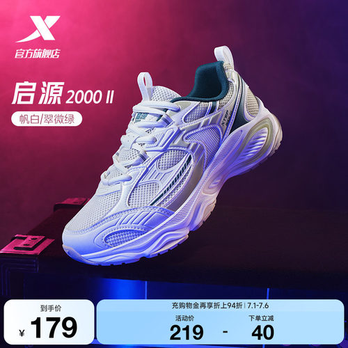 范丞丞同款丨特步启源2000休闲鞋