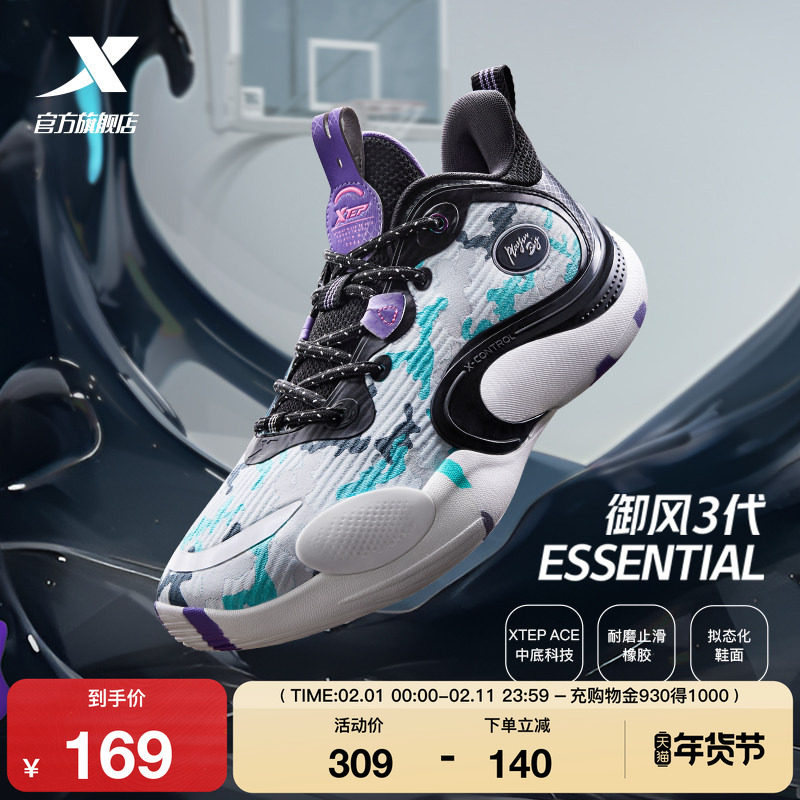 【杨皓喆同款】特步御风3代Essential | 篮球鞋实战专业