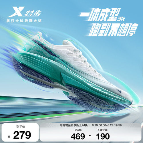 特步一体成型三代跑鞋竞速训练鞋