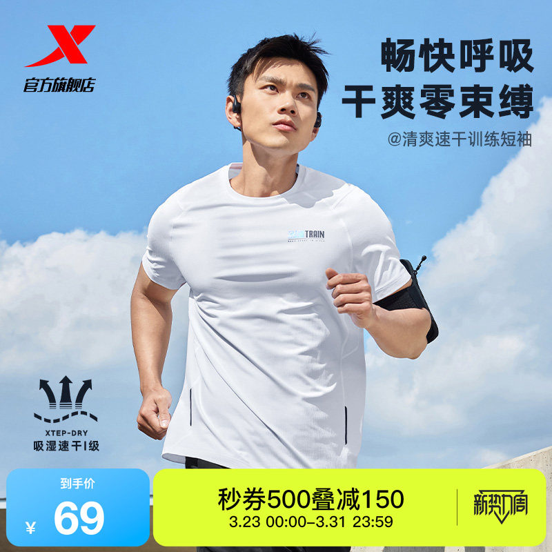 【一体成型系列】特步短袖T恤男官方夏季跑步健身半袖运动短袖