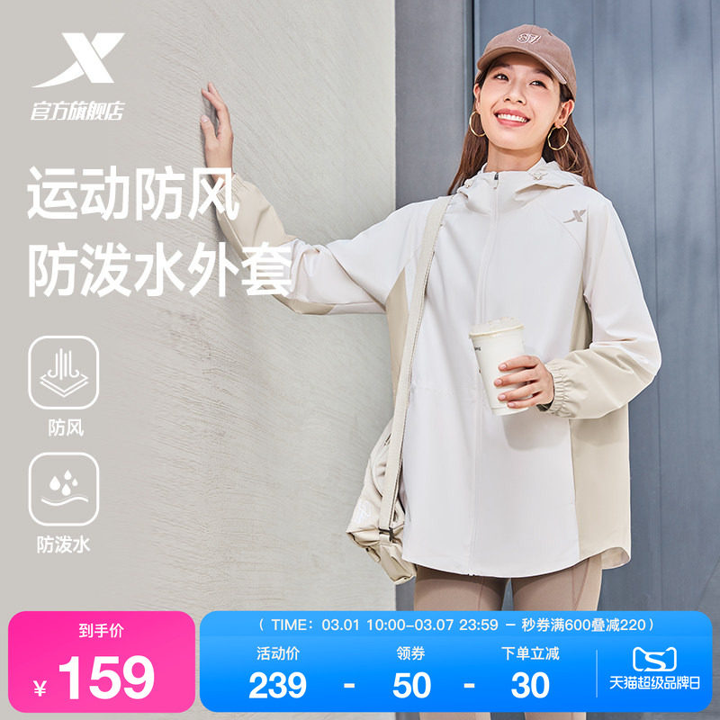 特步防泼水外套女2025年秋季新款训练女装运动上衣冲锋夹克风衣女