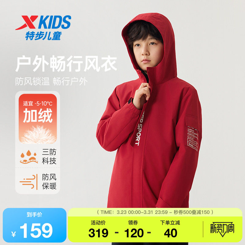特步童装男童户外衣外套春秋新款防风衣儿童加绒保暖连帽上衣大童