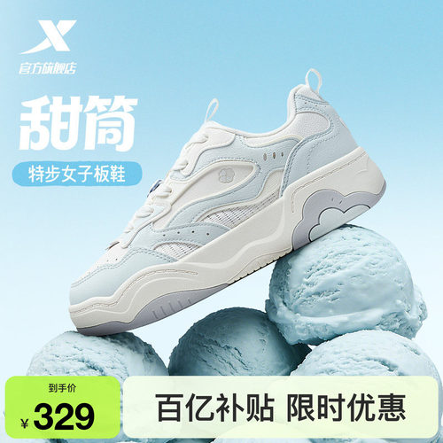 特步甜筒鞋女鞋2026夏季新款休闲运动鞋女生板鞋正品百搭多巴胺色