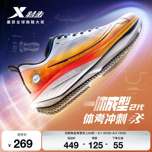 特步一体成型二代情侣跑步鞋竞训
