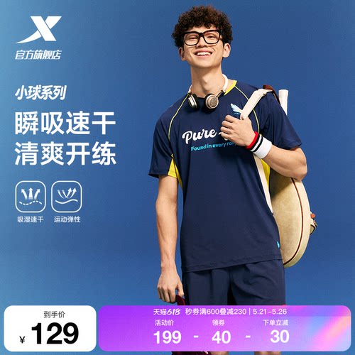 特步小球速干运动套装男2026新款夏季新款羽毛球体考运动短袖短裤