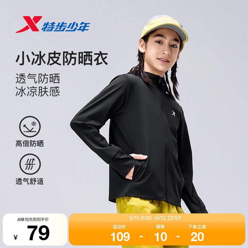 特步童装夏季新款针织防晒衣男女童小中大童防晒透气亲肤连帽外套