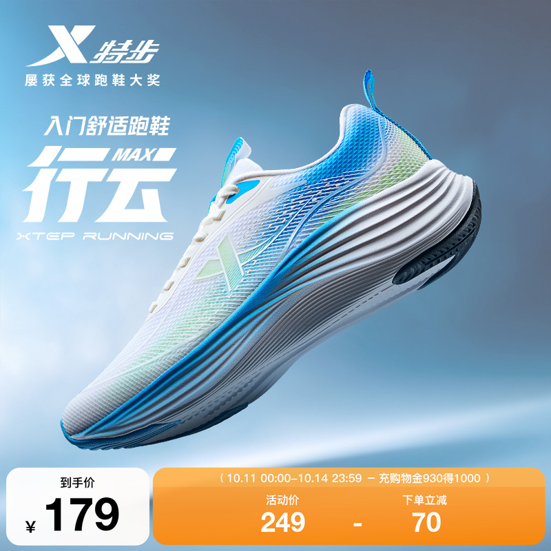 特步行云MAX跑步鞋情侣运动鞋