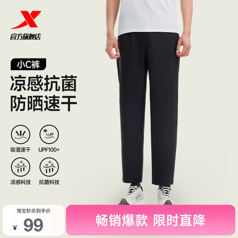特步小C裤男速干防晒夏季商务通勤裤子户外梭织跑步凉感裤运动裤