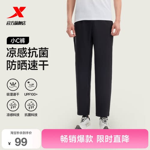 特步小C裤男速干防晒通勤运动裤