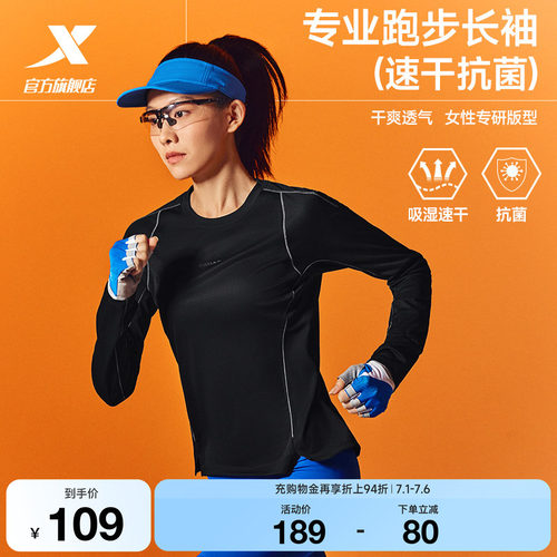 特步两千公里PRO跑步长袖女