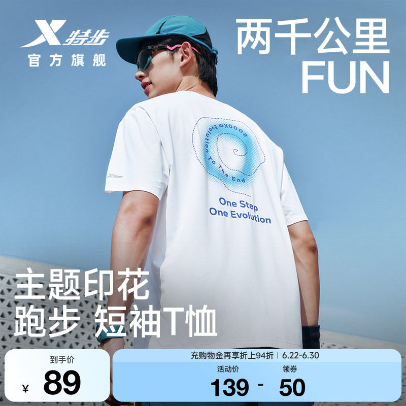 特步两千公里FUN速干冰丝T恤男