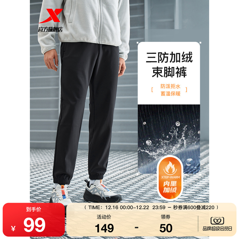 特步加绒卫裤男子加厚秋冬款梭织保暖束脚裤防风防泼水运动长裤