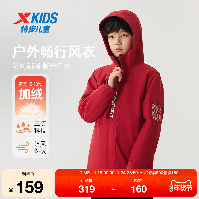 特步童装男童户外衣外套春秋新款防风衣儿童加绒保暖连帽上衣大童,运动服/休闲服装,运动风衣,淘宝优惠券,粉丝福利购,淘宝优惠卷
