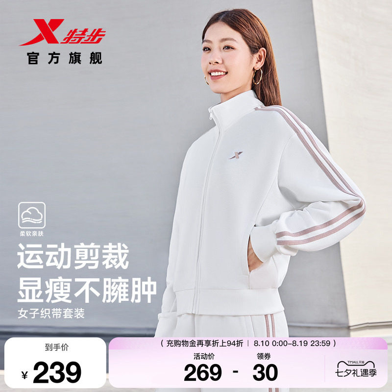 特步运动套装女士春季新款休闲百搭针织外套运动长袖上衣卫裤长裤