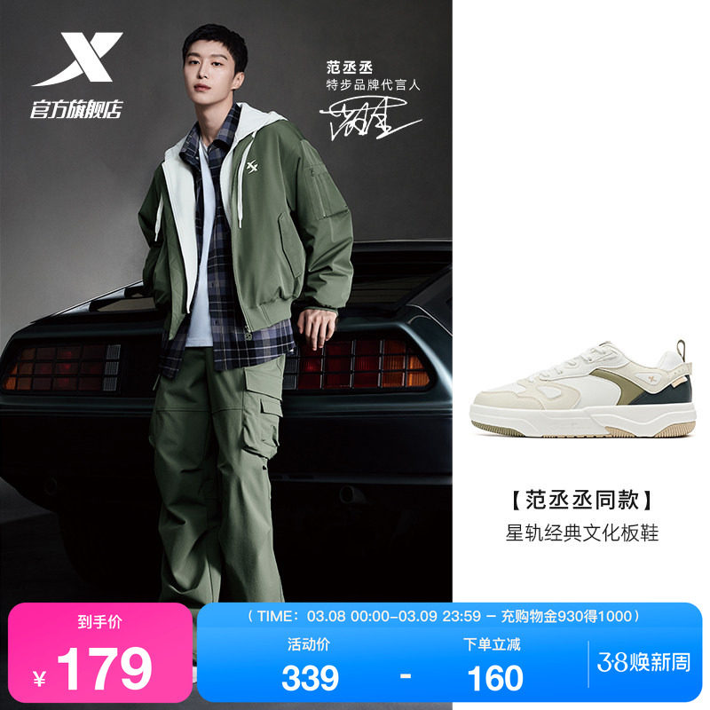 范丞丞同款丨特步星轨板鞋2026春季男士革面休闲鞋正品运动鞋男鞋