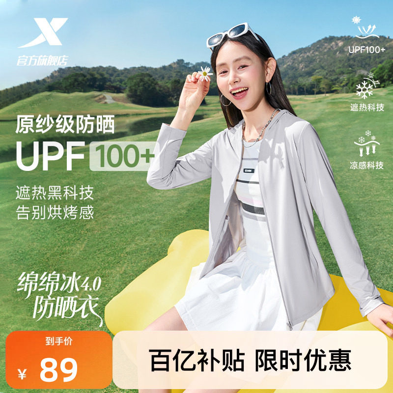 特步绵绵冰防晒衣女2026夏季新款户外原纱冰丝皮肤衣轻薄透气外套