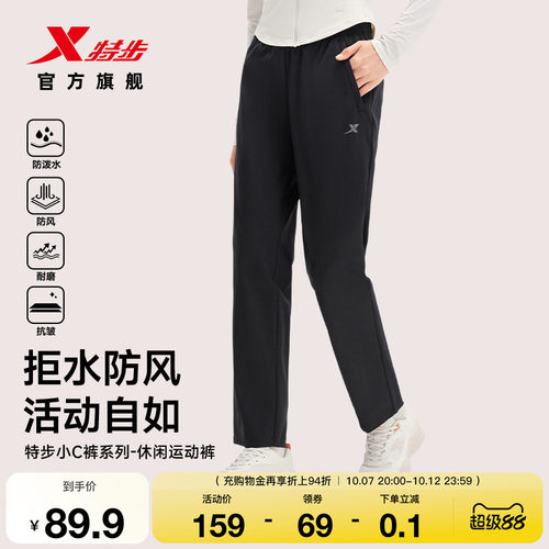特步小C裤女防泼水商务休闲