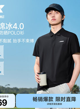 特步防晒POLO衫冰丝短袖T恤男