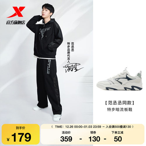 【范丞丞同款】特步暗流板鞋