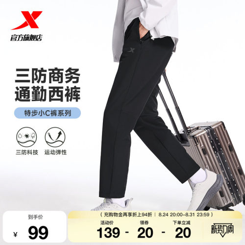 特步小C裤男防泼水商务运动裤
