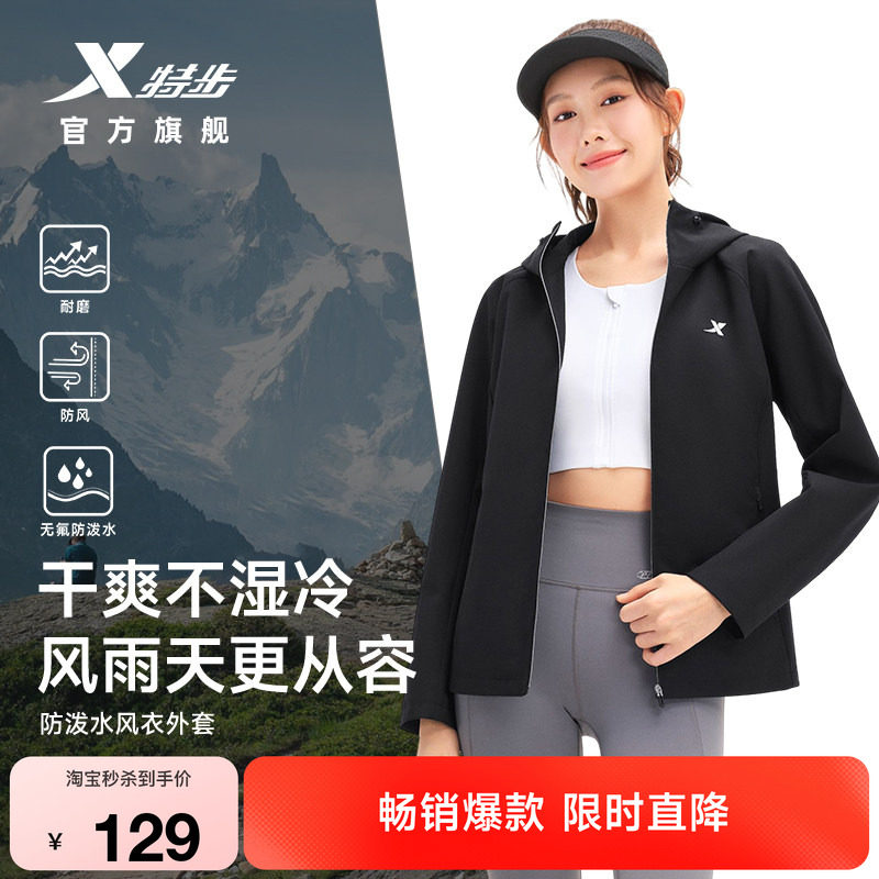 特步女士冲锋夹克风衣防泼水外套
