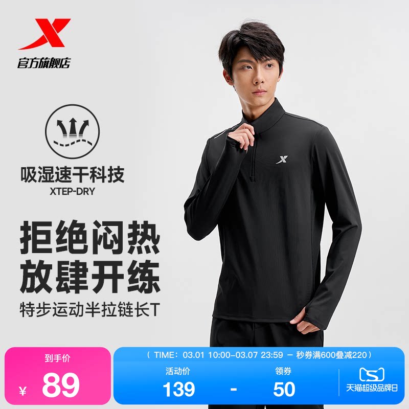 特步长袖T恤男士官方秋季新款户外半拉链针织衫男徒步运动速干衣