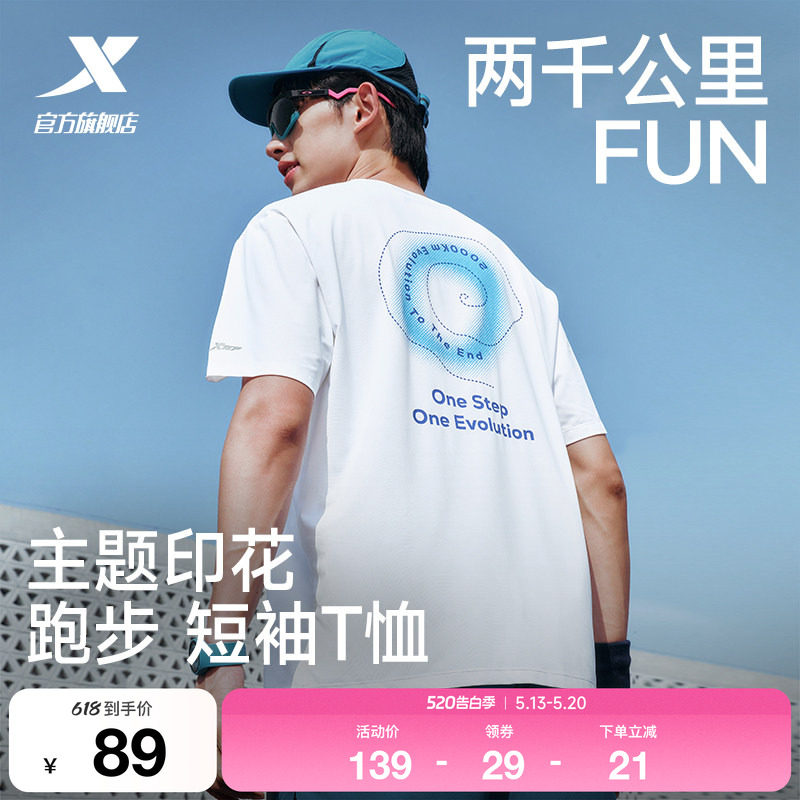 特步两千公里FUN丨短袖男女夏季速干衣服冰丝T恤情侣运动跑步上衣