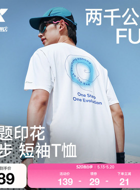 特步两千公里FUN丨短袖男女夏季速干衣服冰丝T恤情侣运动跑步上衣