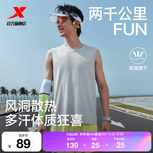 特步两千公里FUN丨背心男2026年夏季新款健身速干跑步服运动上衣
