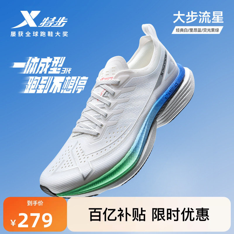 特步一体成型三代丨跑鞋男鞋夏季减震舒适运动鞋女体考体测跑步鞋