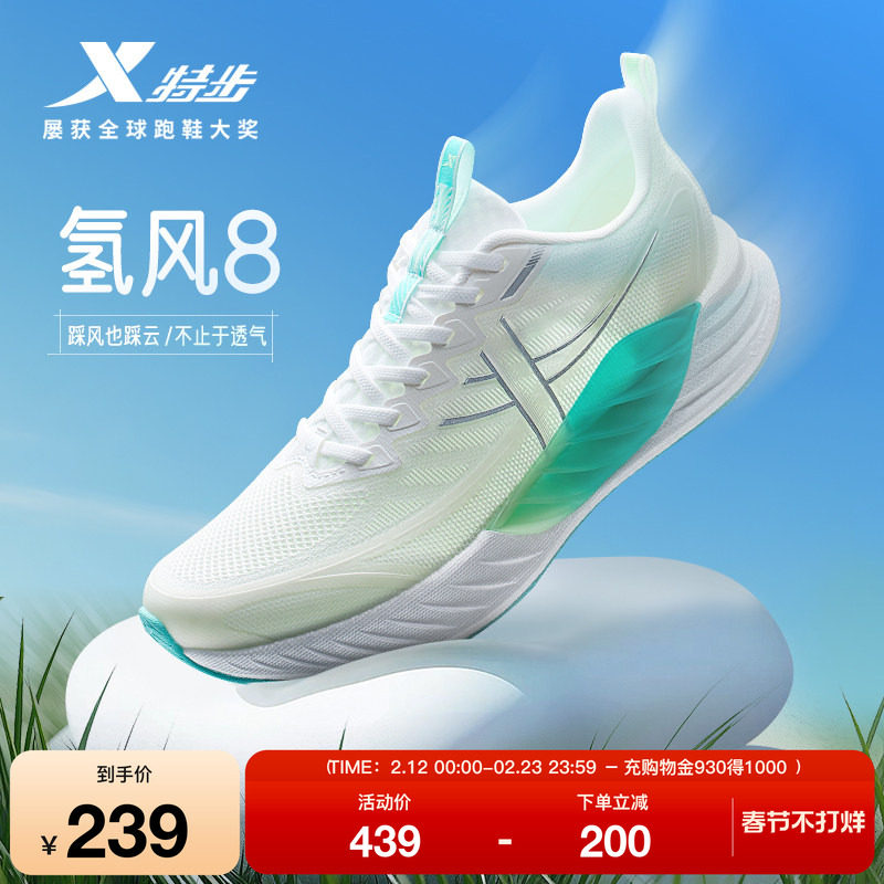 特步氢风8丨跑步鞋男鞋冬季新款舒适运动鞋女鞋情侣减震回弹跑鞋