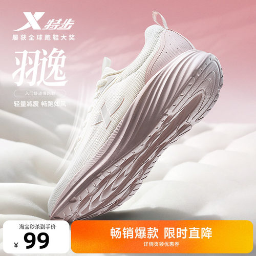 特步羽逸跑步鞋女鞋减震回弹