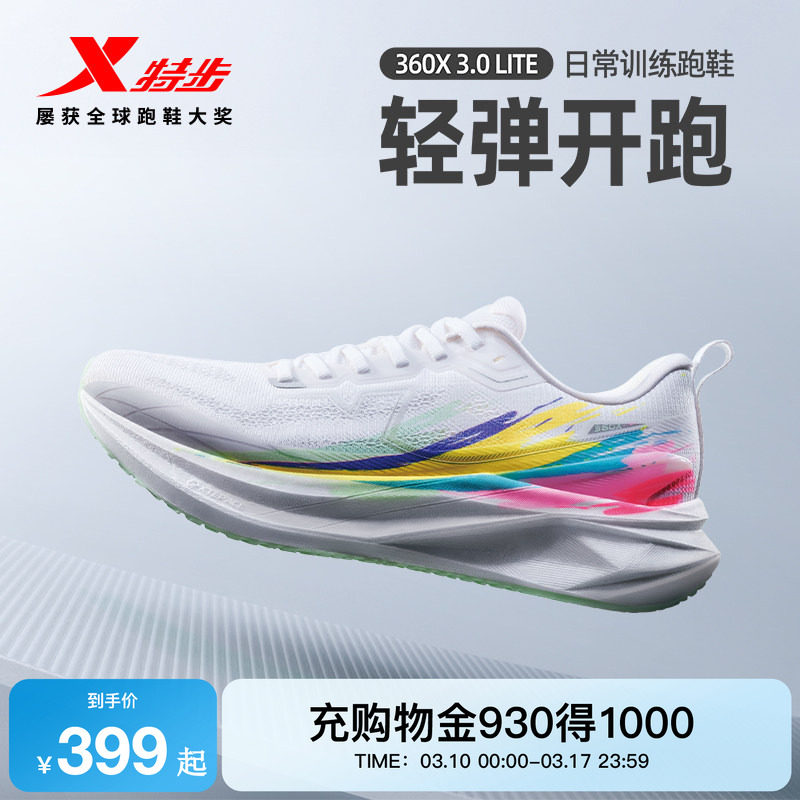 特步360X3.0 LITE丨跑鞋男鞋夏运动鞋减震中考体测跑鞋训练鞋女