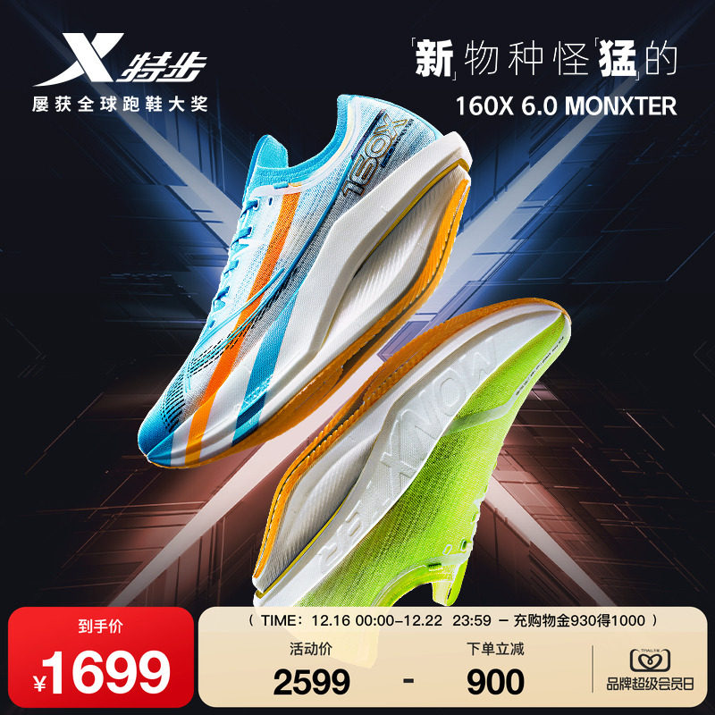 特步160X6.0monxter跑鞋情侣竞速