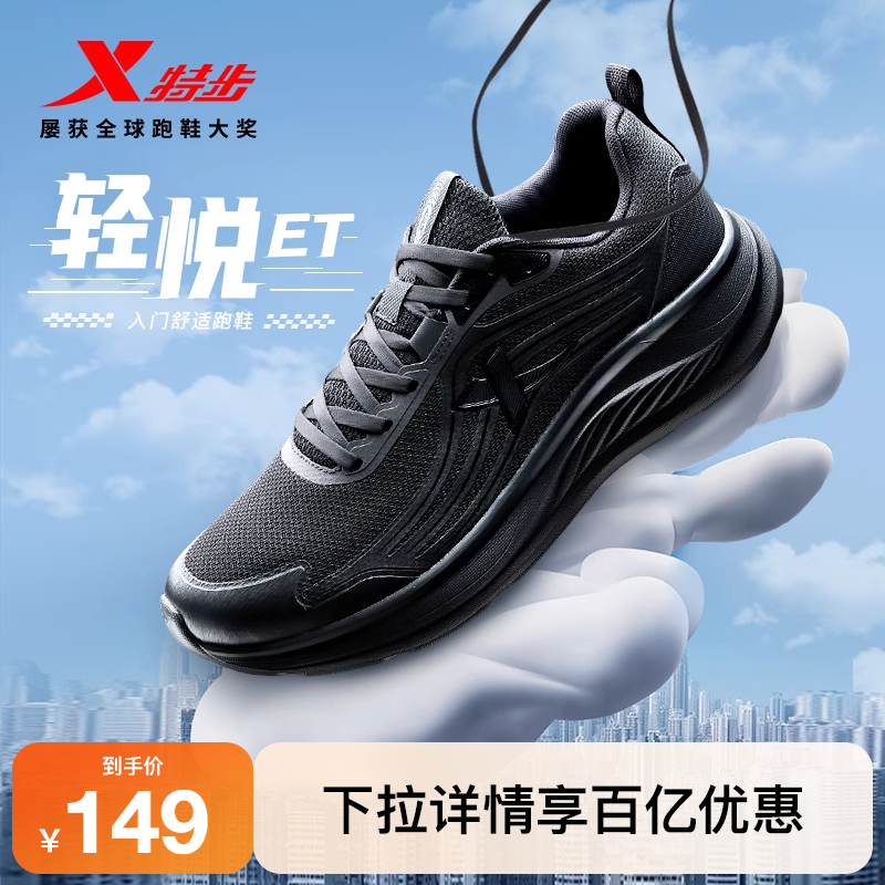 特步轻悦ET丨跑鞋男鞋夏季透气网面跑步鞋轻便黑色休闲缓震运动鞋