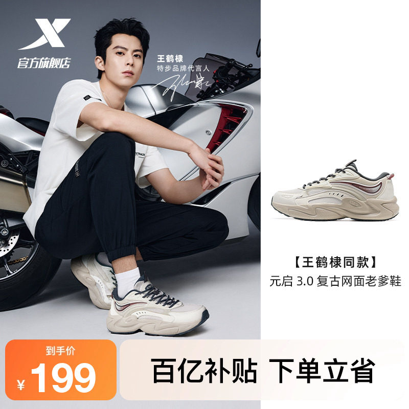 王鹤棣同款丨特步元启3.0休闲鞋男鞋秋轻便网面正品运动鞋老爹鞋